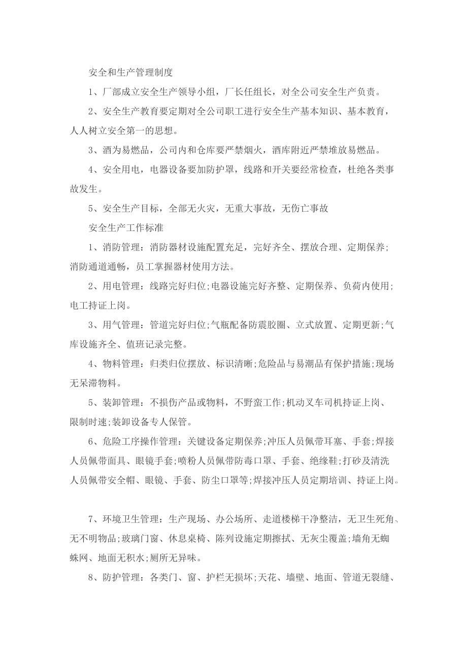 企业安全生产管理制度2022.doc_第3页