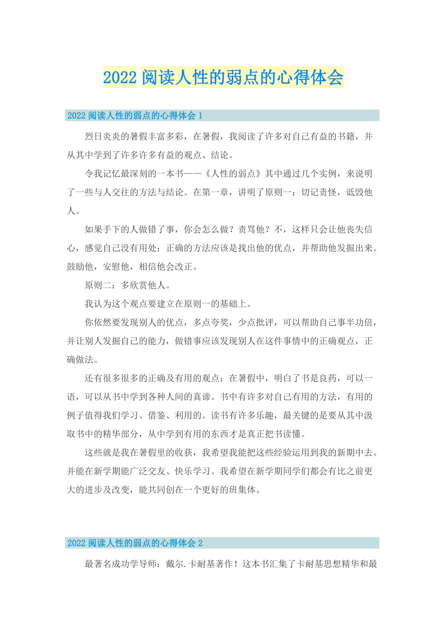 2022阅读人性的弱点的心得体会.doc_第1页