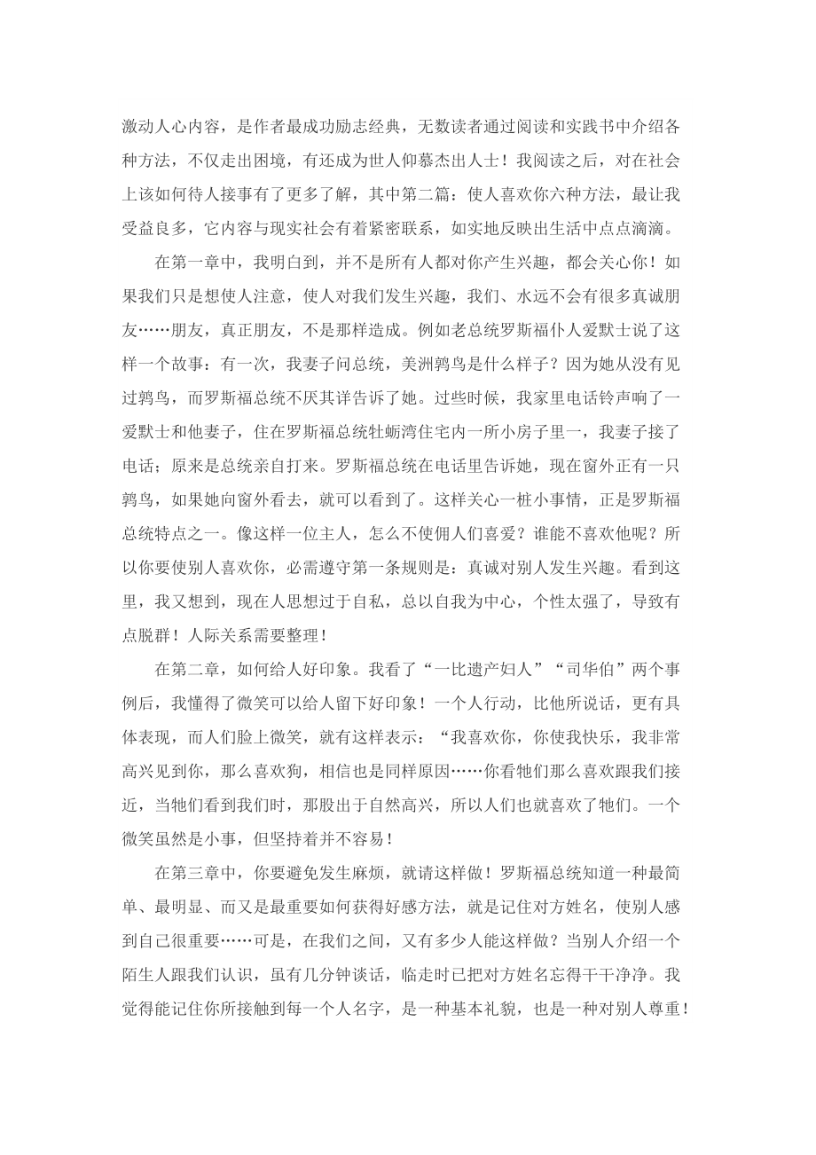 2022阅读人性的弱点的心得体会.doc_第2页