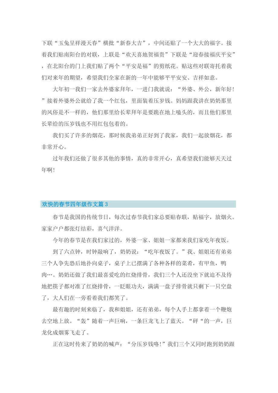 欢快的春节四年级作文5篇.doc_第2页