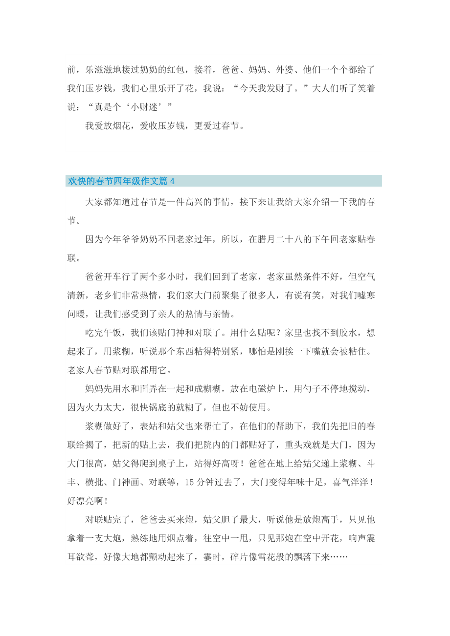 欢快的春节四年级作文5篇.doc_第3页