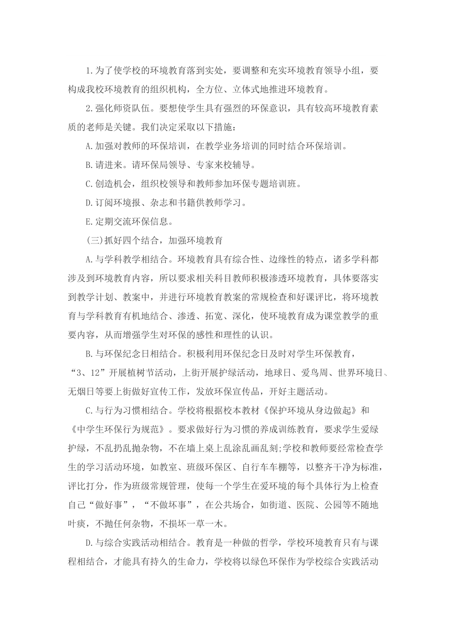 环保管理工作计划1000字.doc_第2页