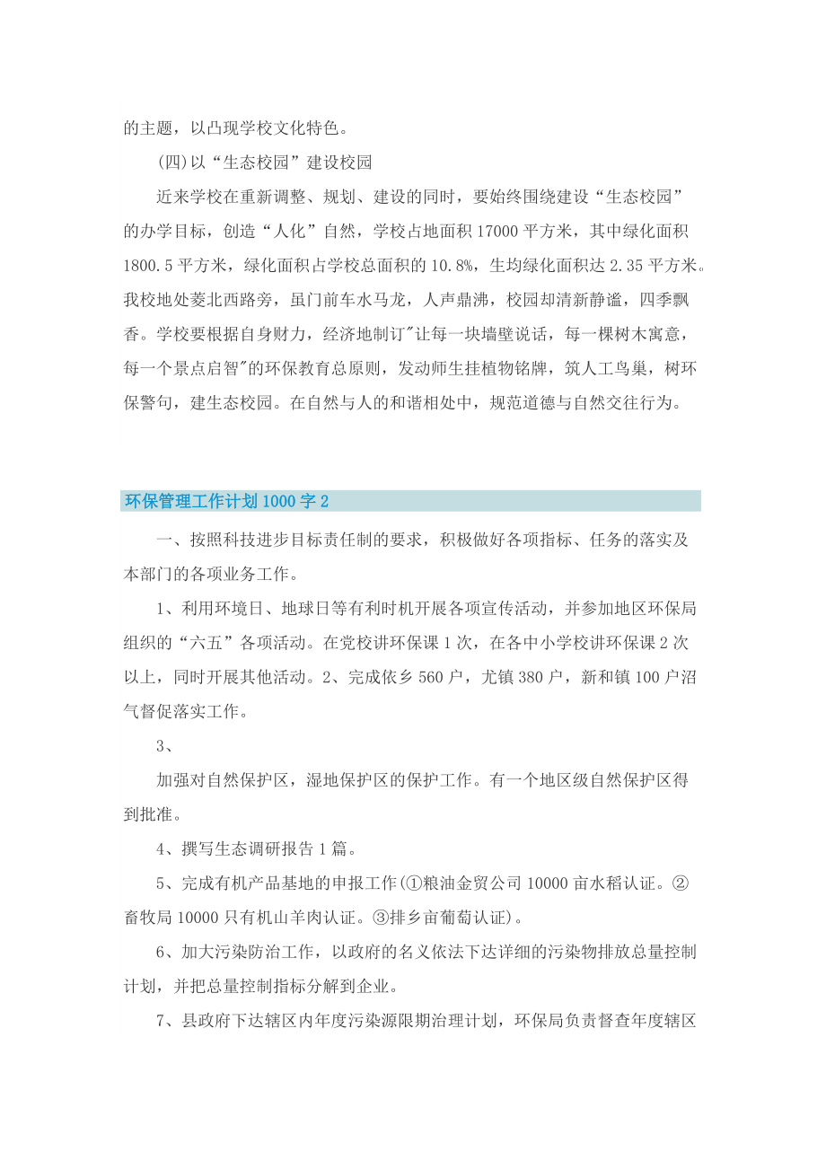 环保管理工作计划1000字.doc_第3页