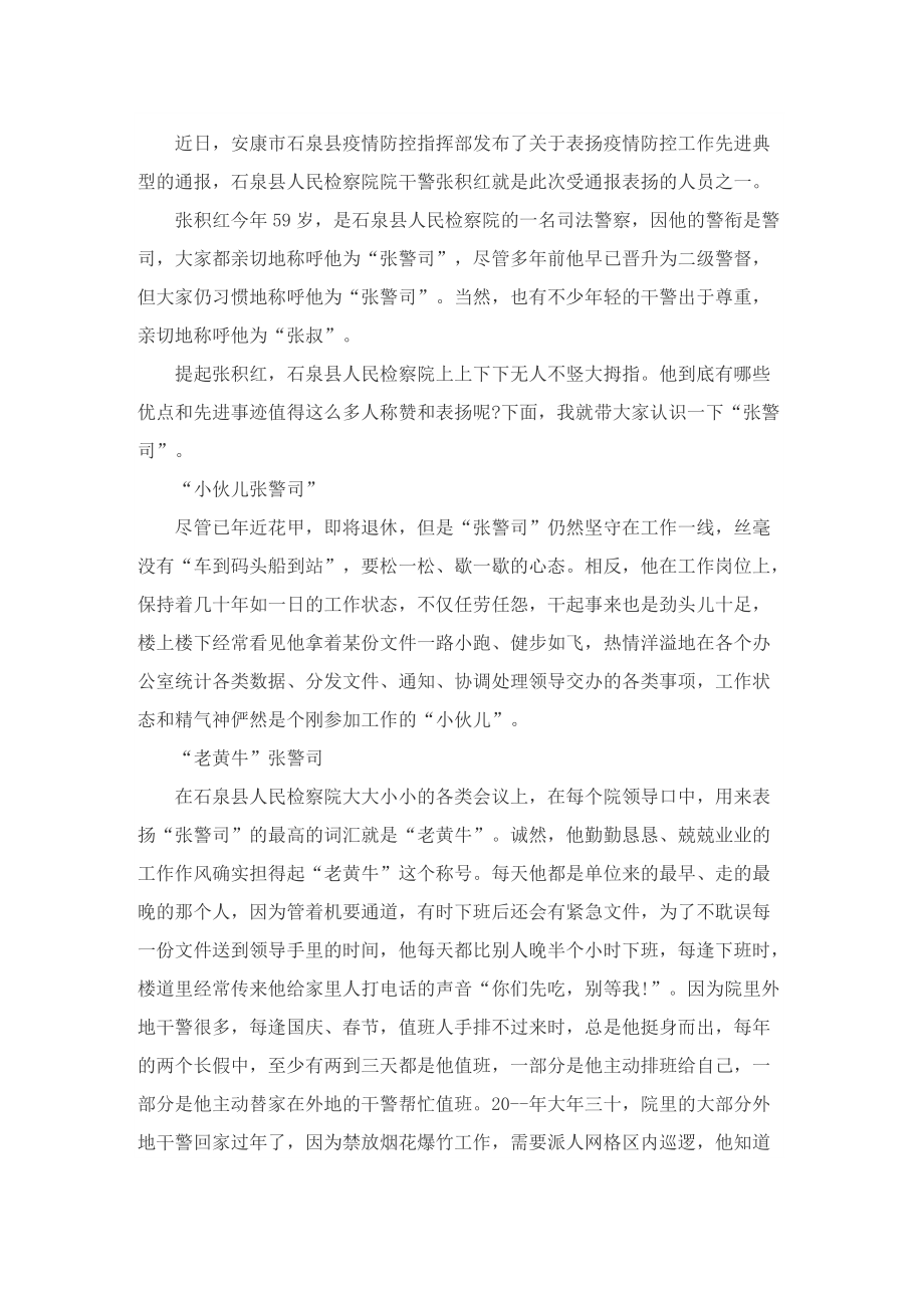 疫情防控个人先进事迹优秀材料8篇.doc_第2页