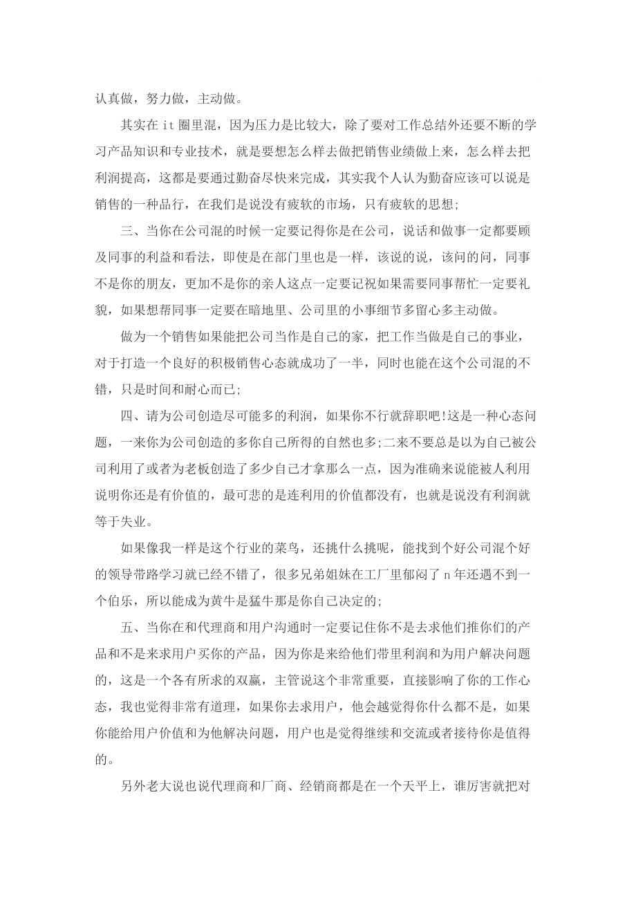 关于单位营销策划活动总结最新5篇.doc_第3页