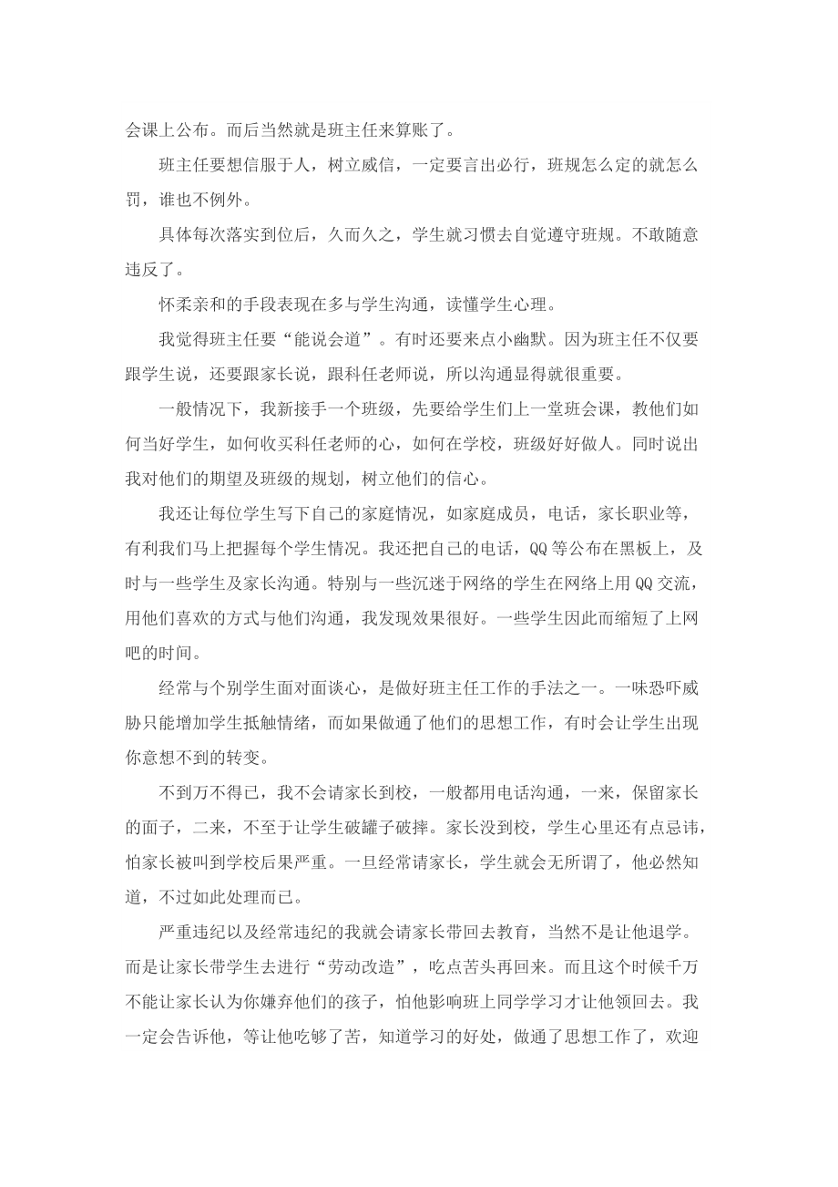 班主任经验交流优秀发言稿8篇_1.doc_第2页