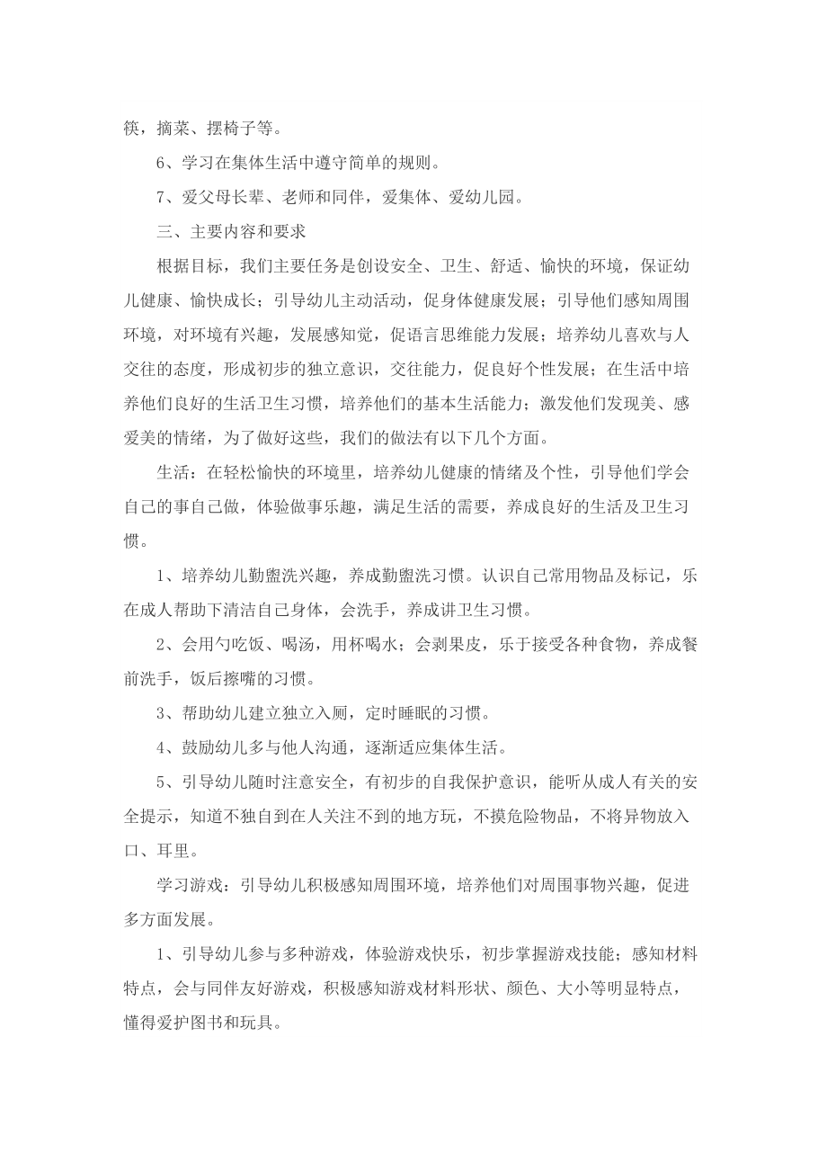 第二学期托班班务计划.doc_第2页