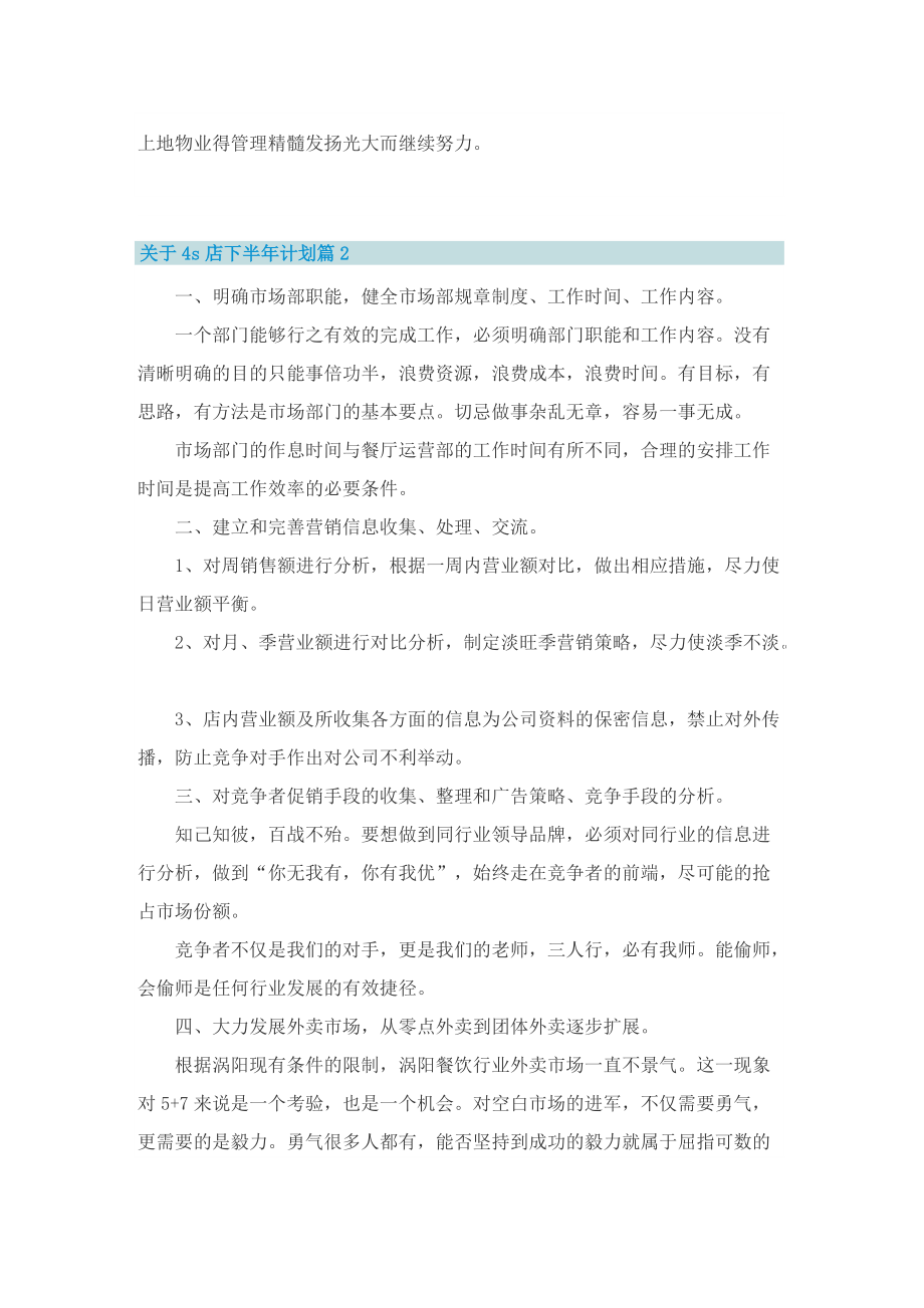 关于4s店下半年计划.doc_第3页