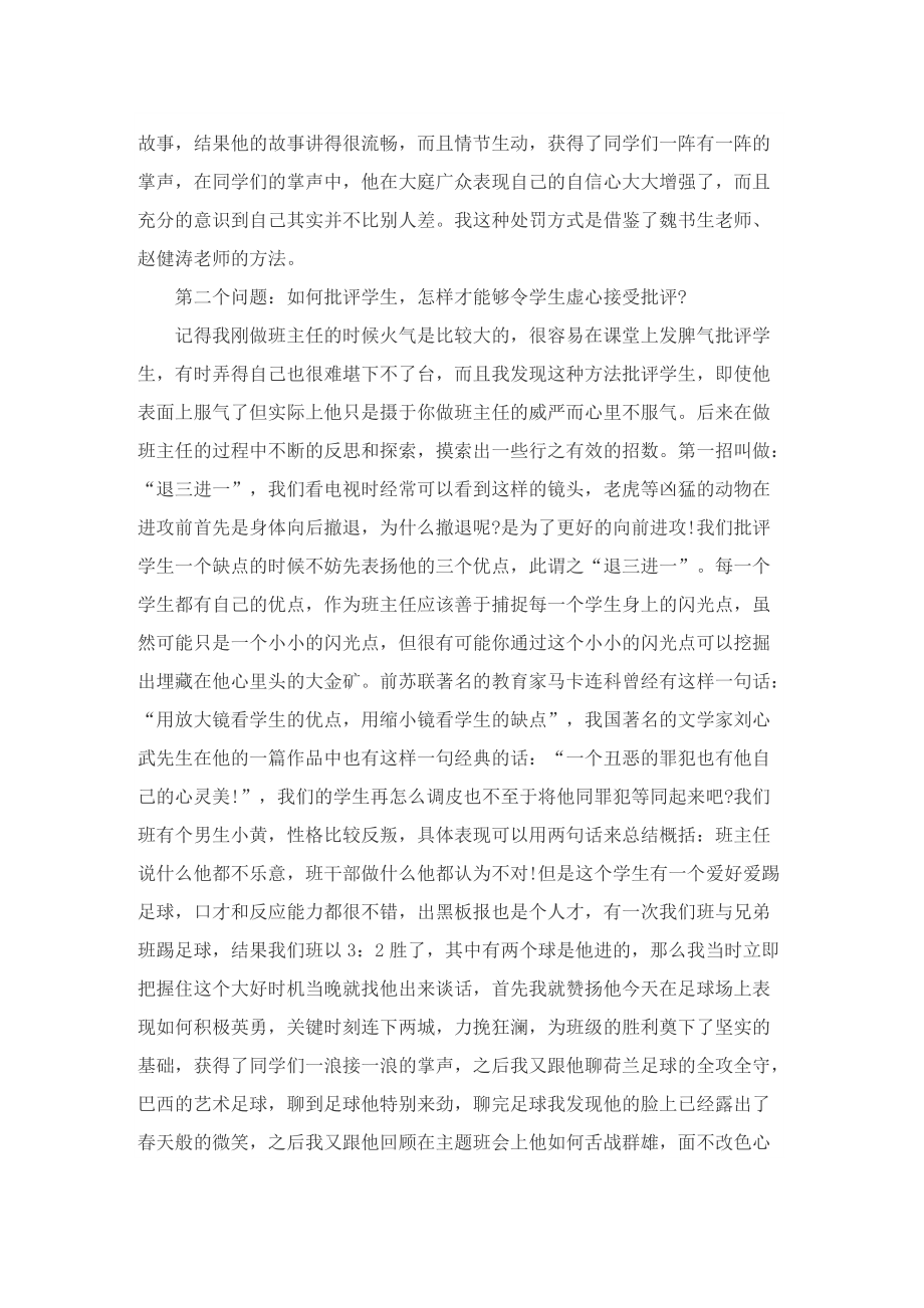 班主任班级管理经验分享总结.doc_第2页