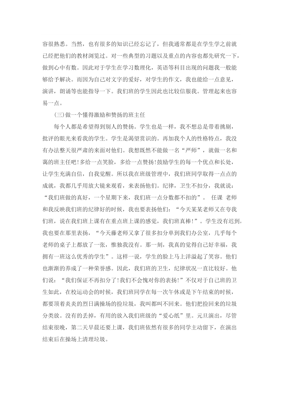 教师工作经验交流发言稿.doc_第2页