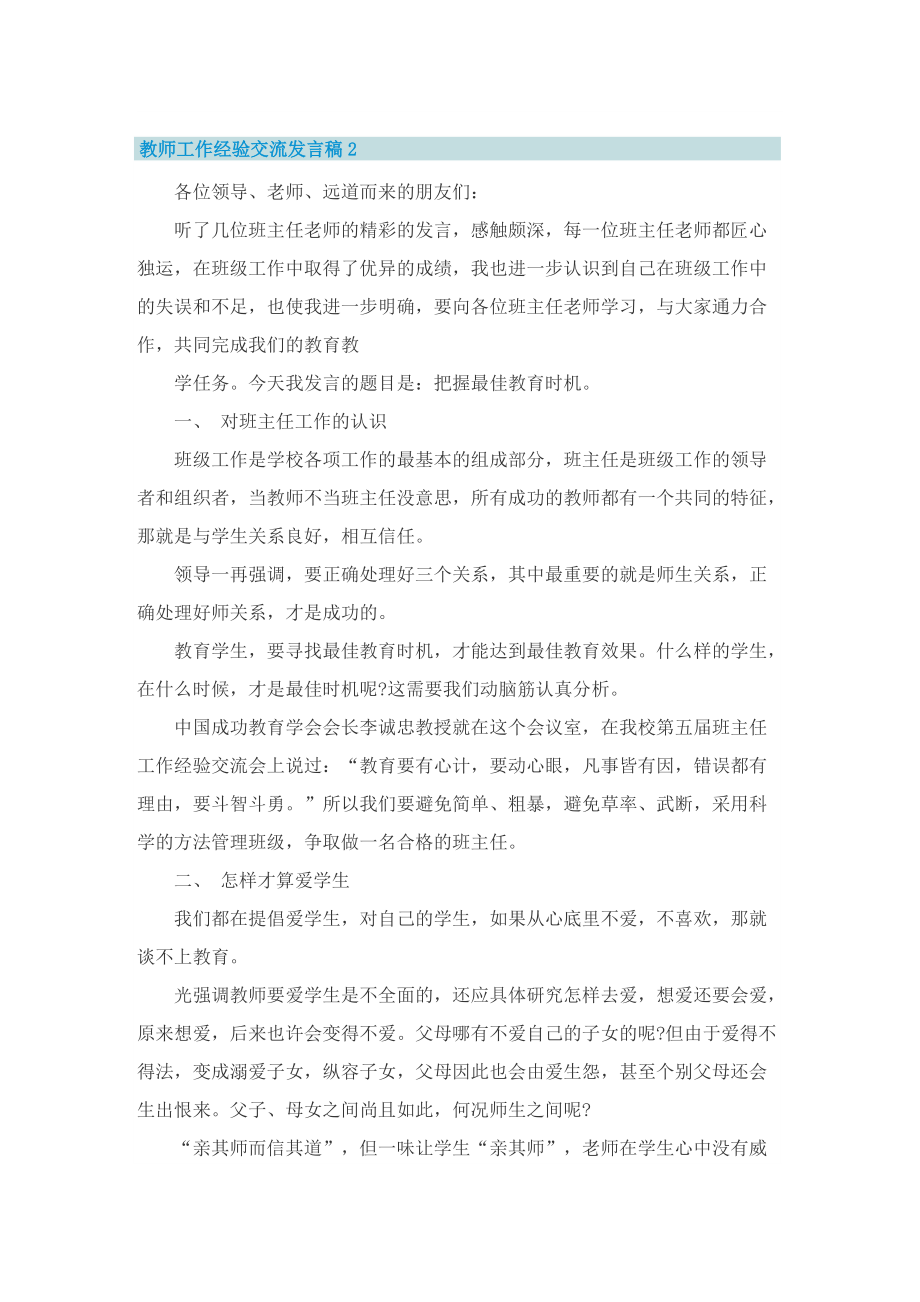 教师工作经验交流发言稿.doc_第3页