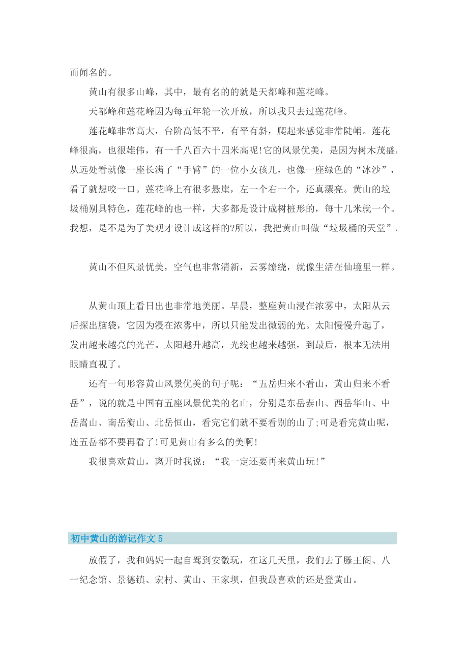 初中黄山的游记作文.doc_第3页
