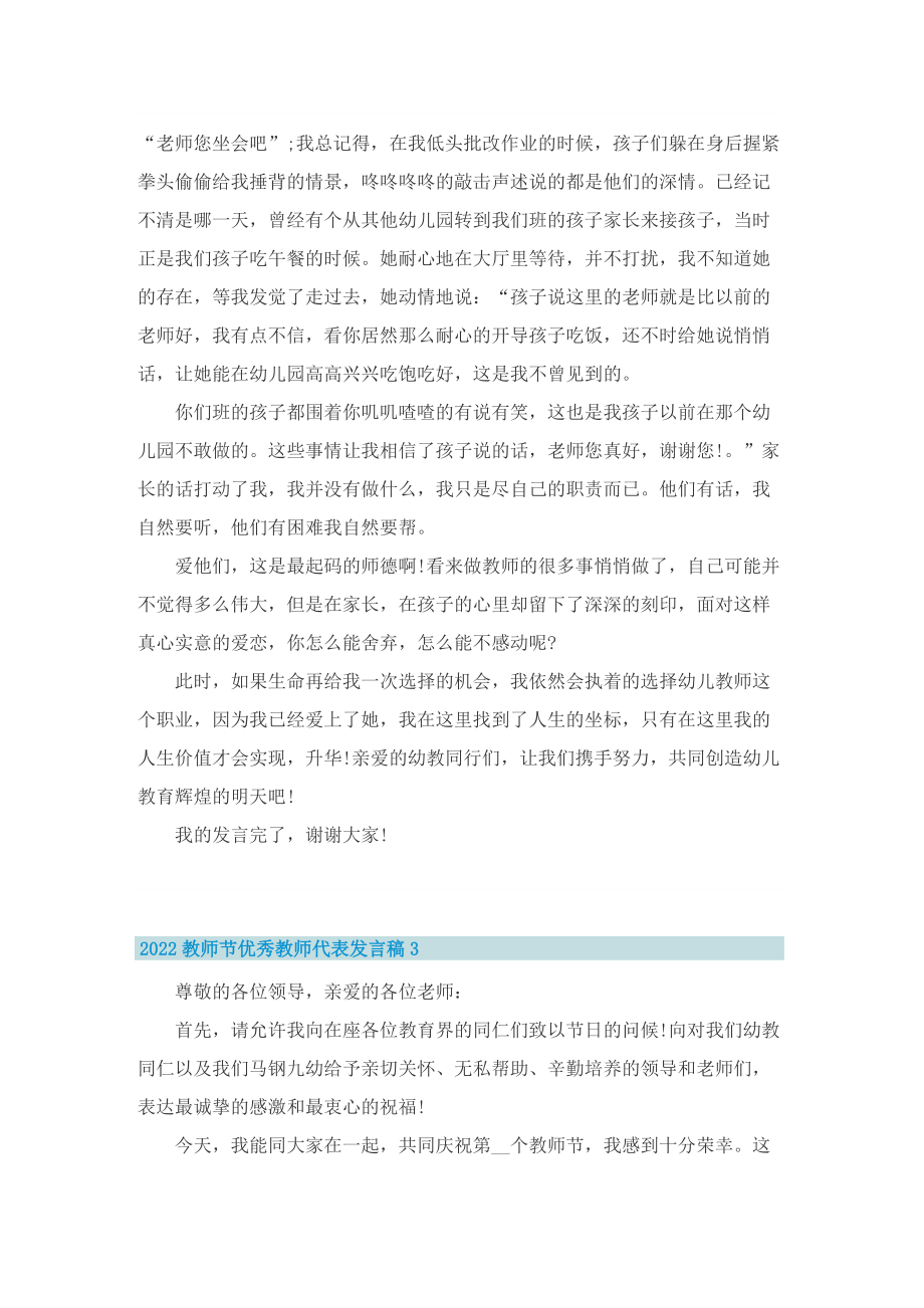 2022教师节优秀教师代表发言稿.doc_第3页