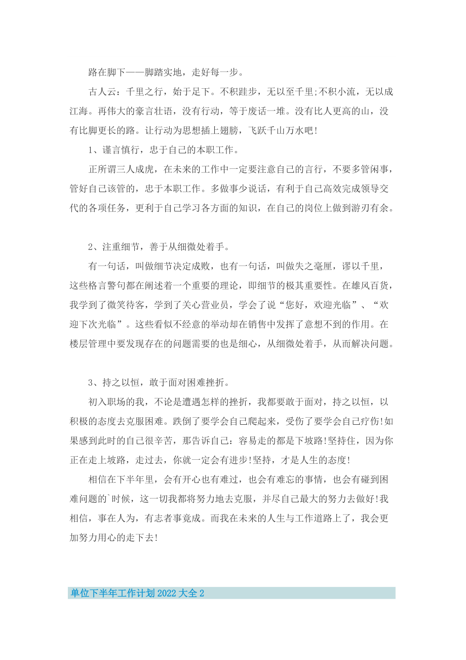 单位下半年工作计划2022大全5篇.doc_第2页