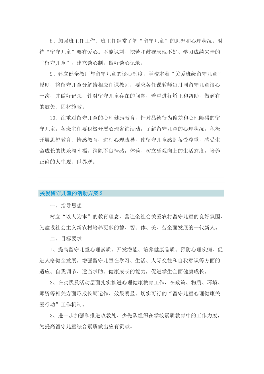 关爱留守儿童的活动方案.doc_第2页