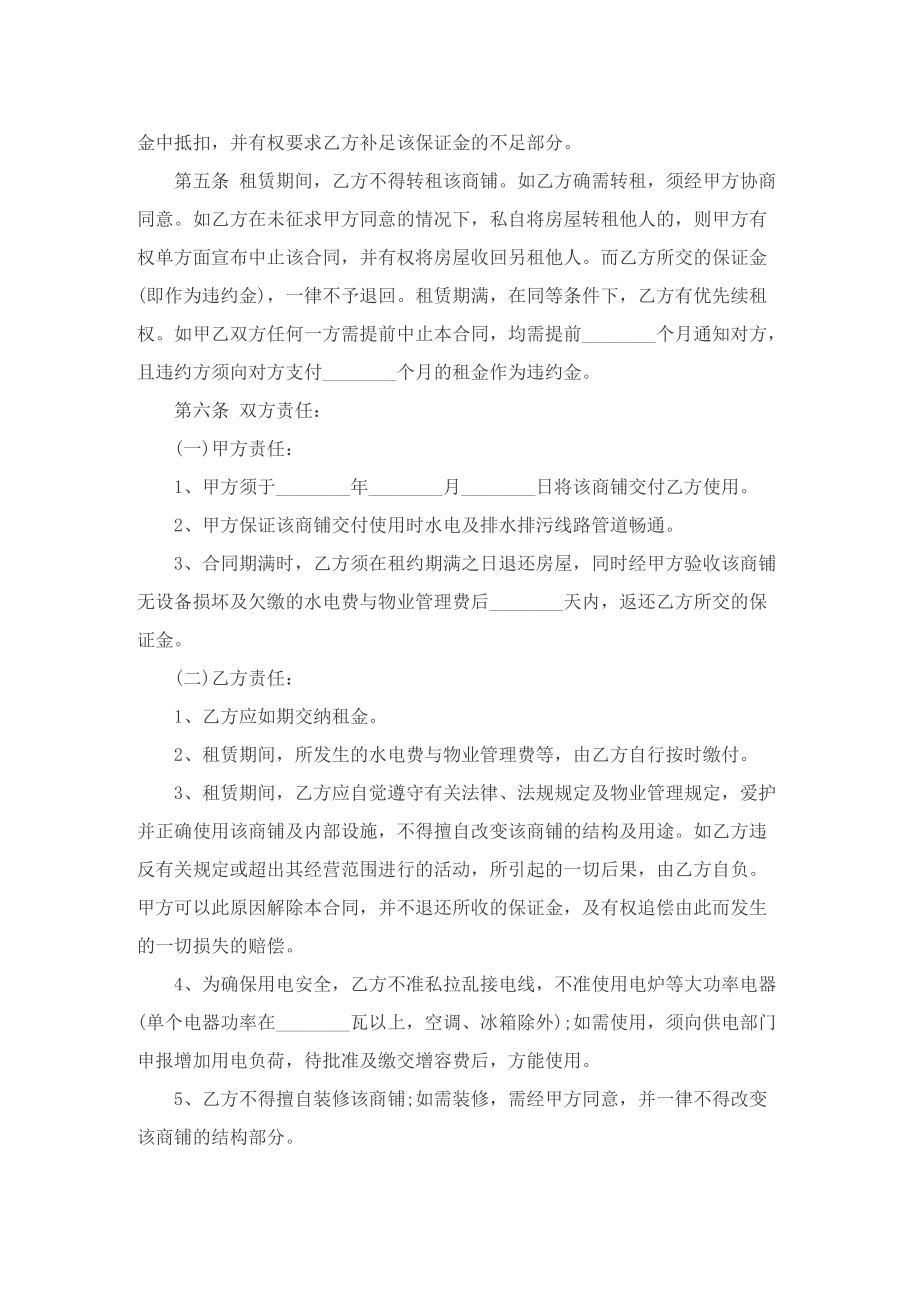 商铺门面租赁合同协议书模板.doc_第2页