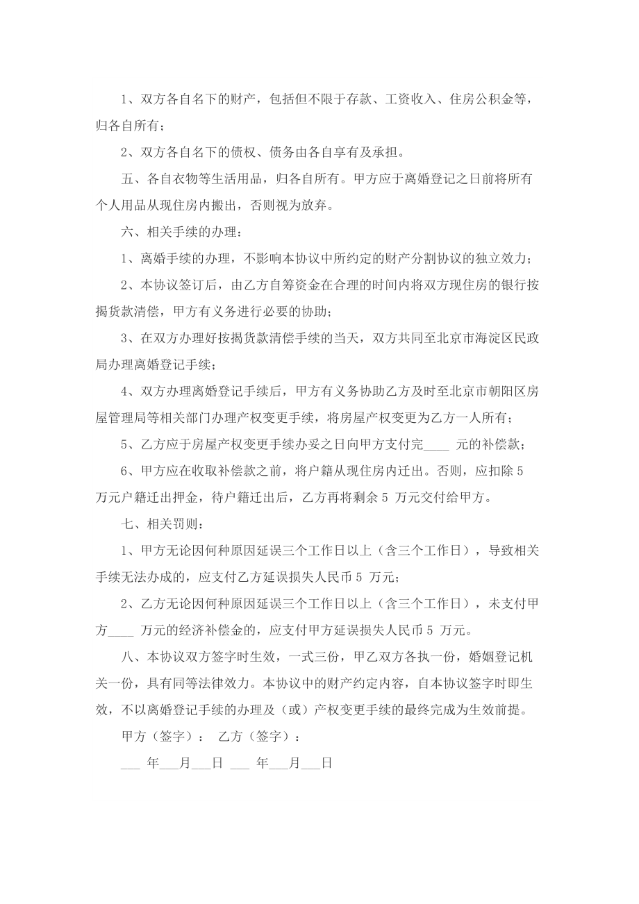 双方离婚协议书正规样本7篇.doc_第2页