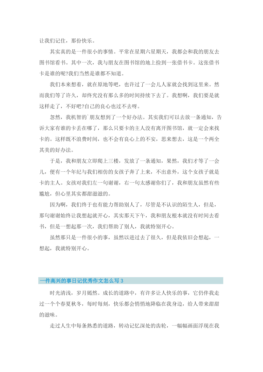 一件高兴的事日记优秀作文怎么写.doc_第2页