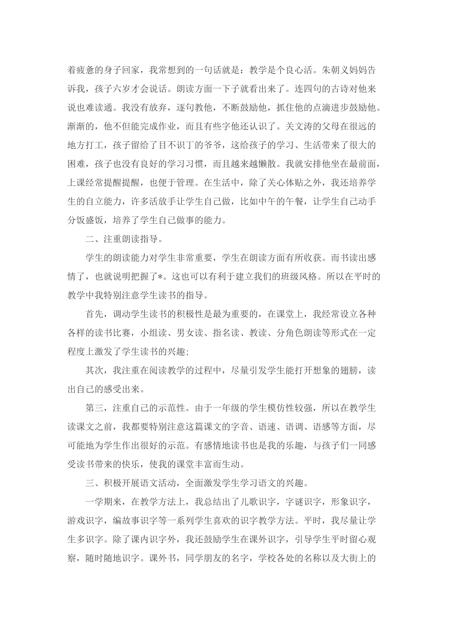 小学一年级语文教师教学工作总结.doc_第2页