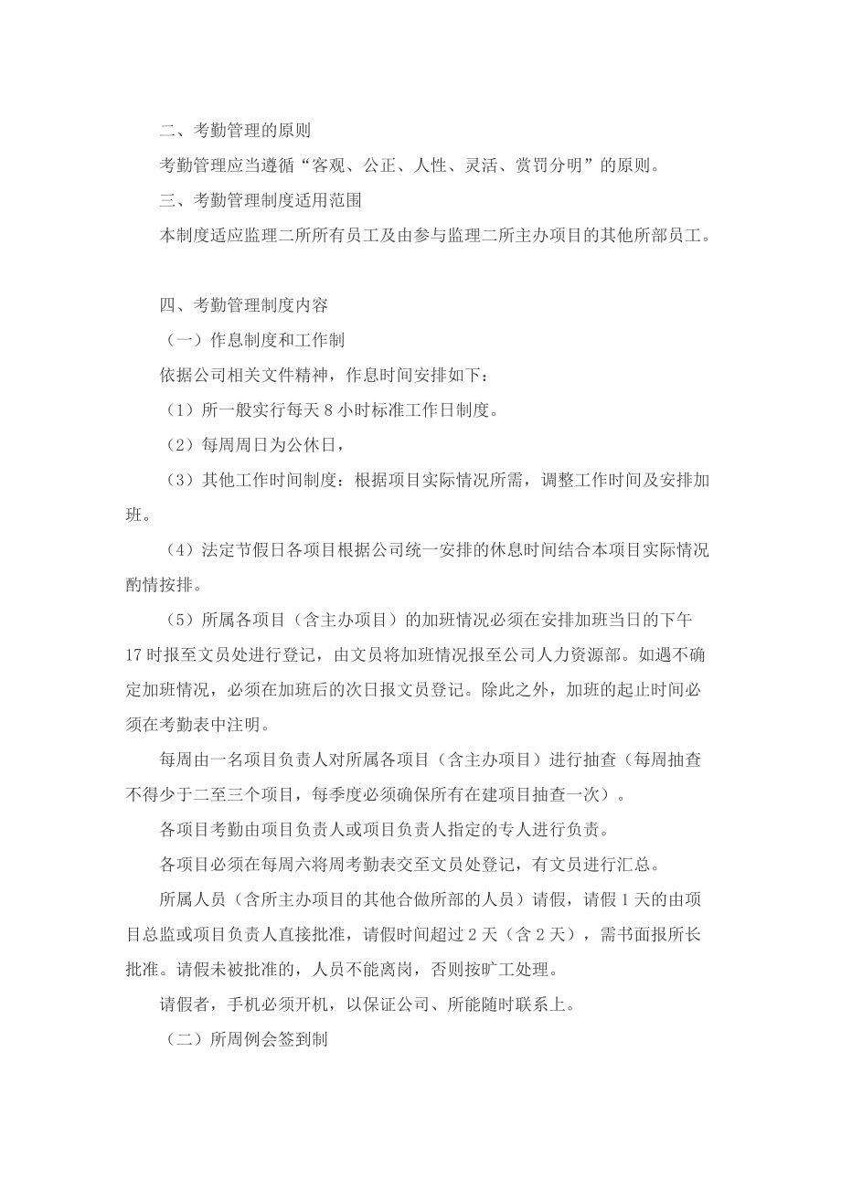 公司规章管理制度.doc_第3页