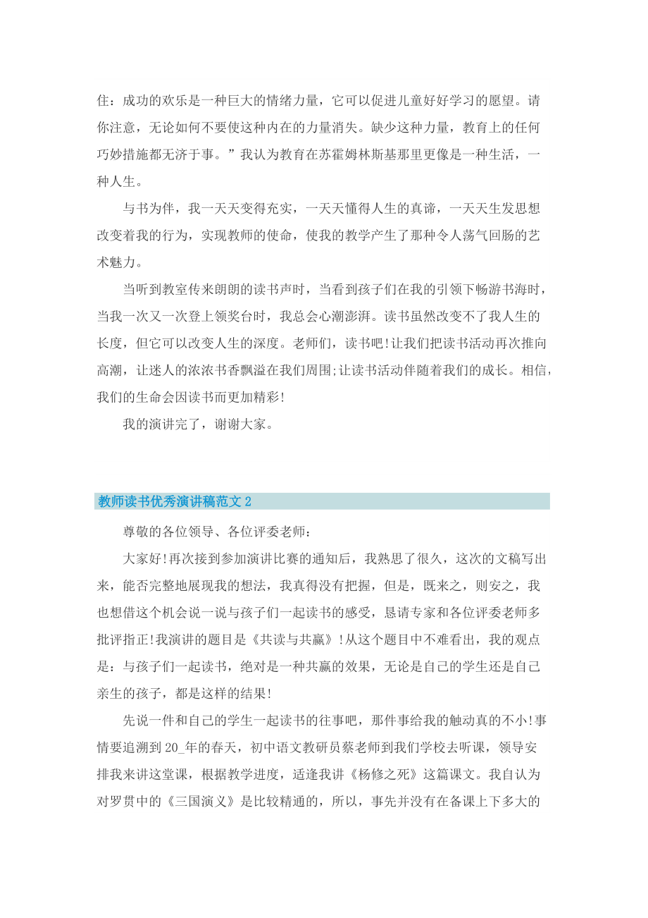 教师读书优秀演讲稿范文.doc_第3页