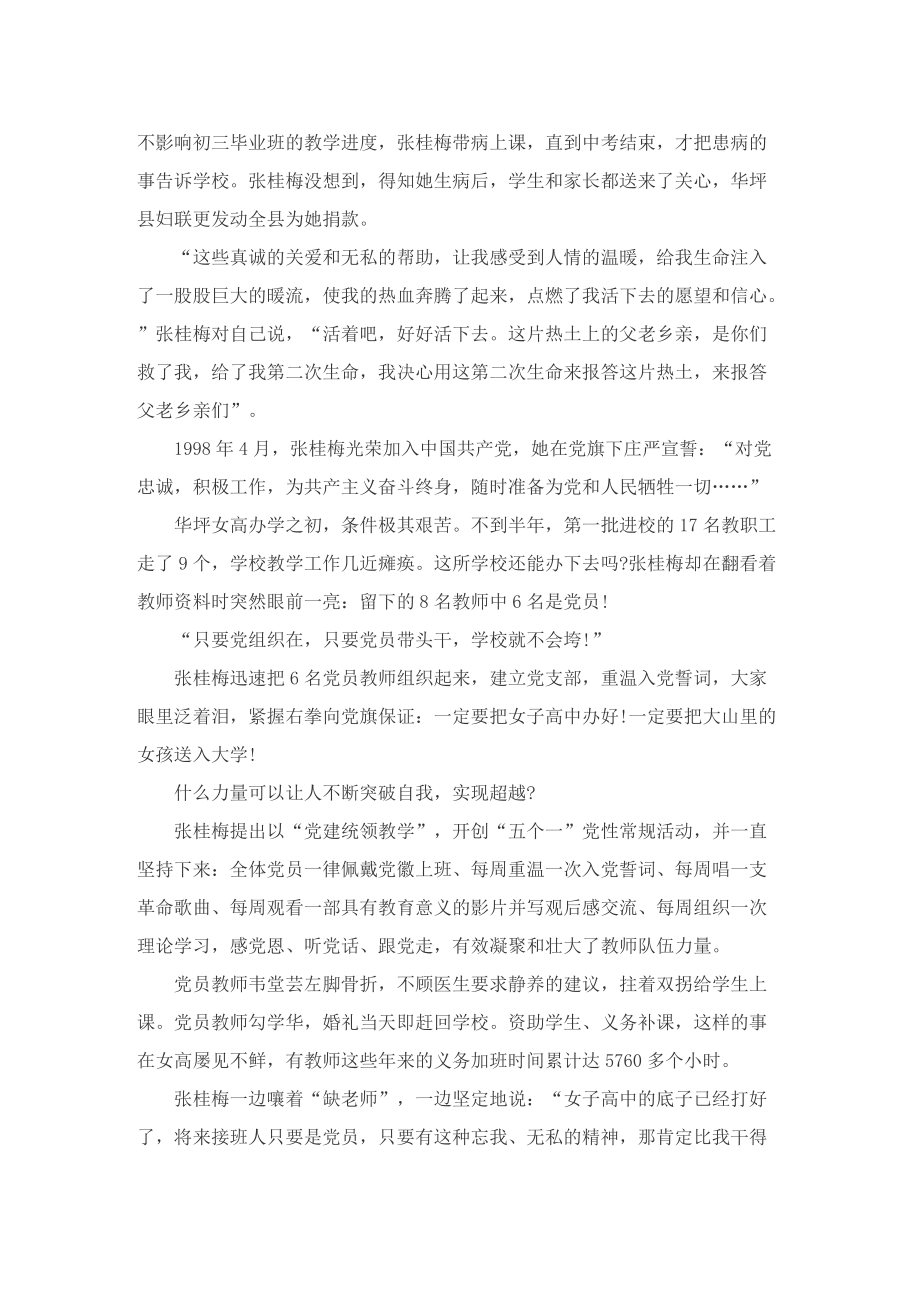 2022年学习张桂梅先进事迹材料7篇.doc_第2页