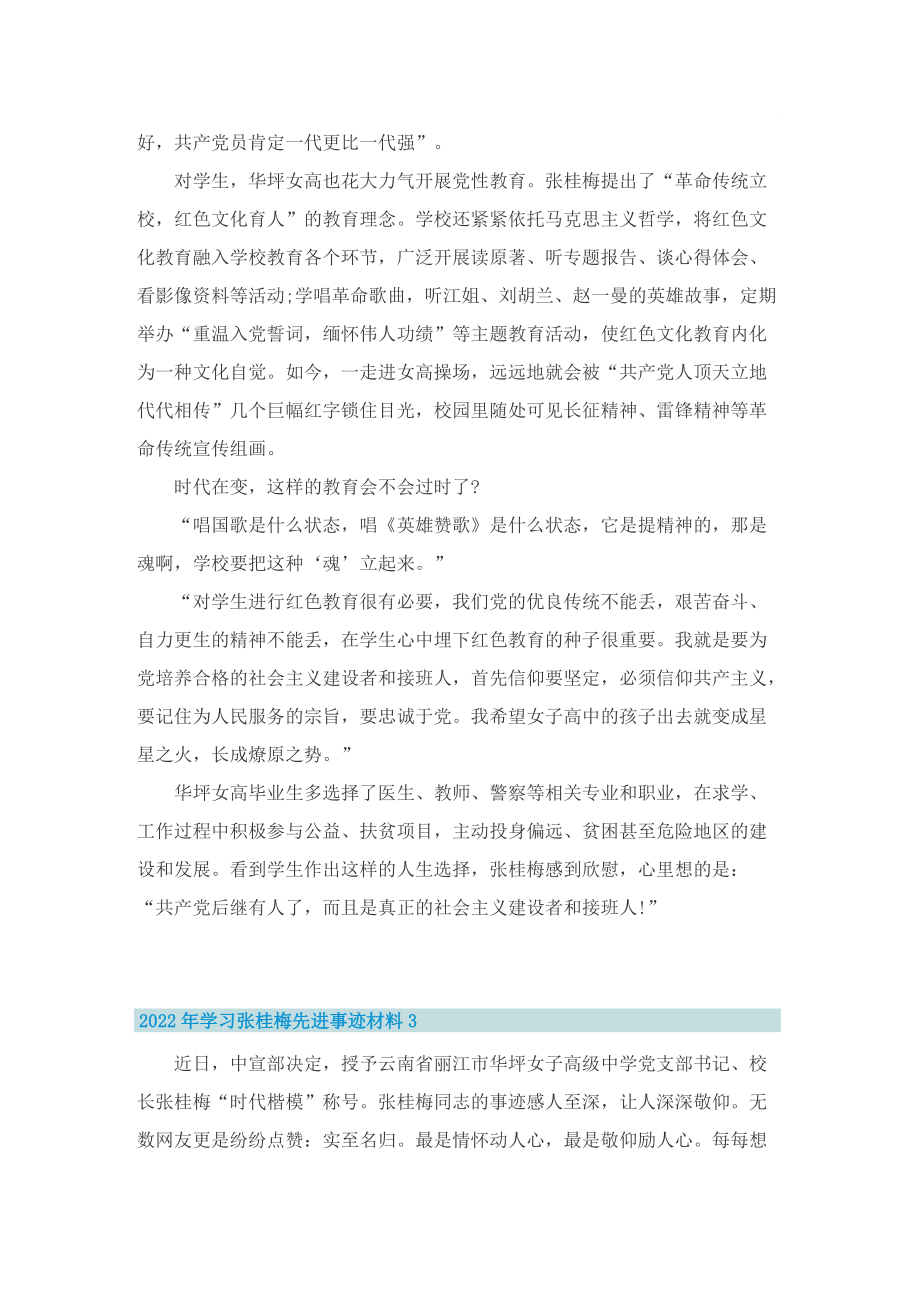 2022年学习张桂梅先进事迹材料7篇.doc_第3页