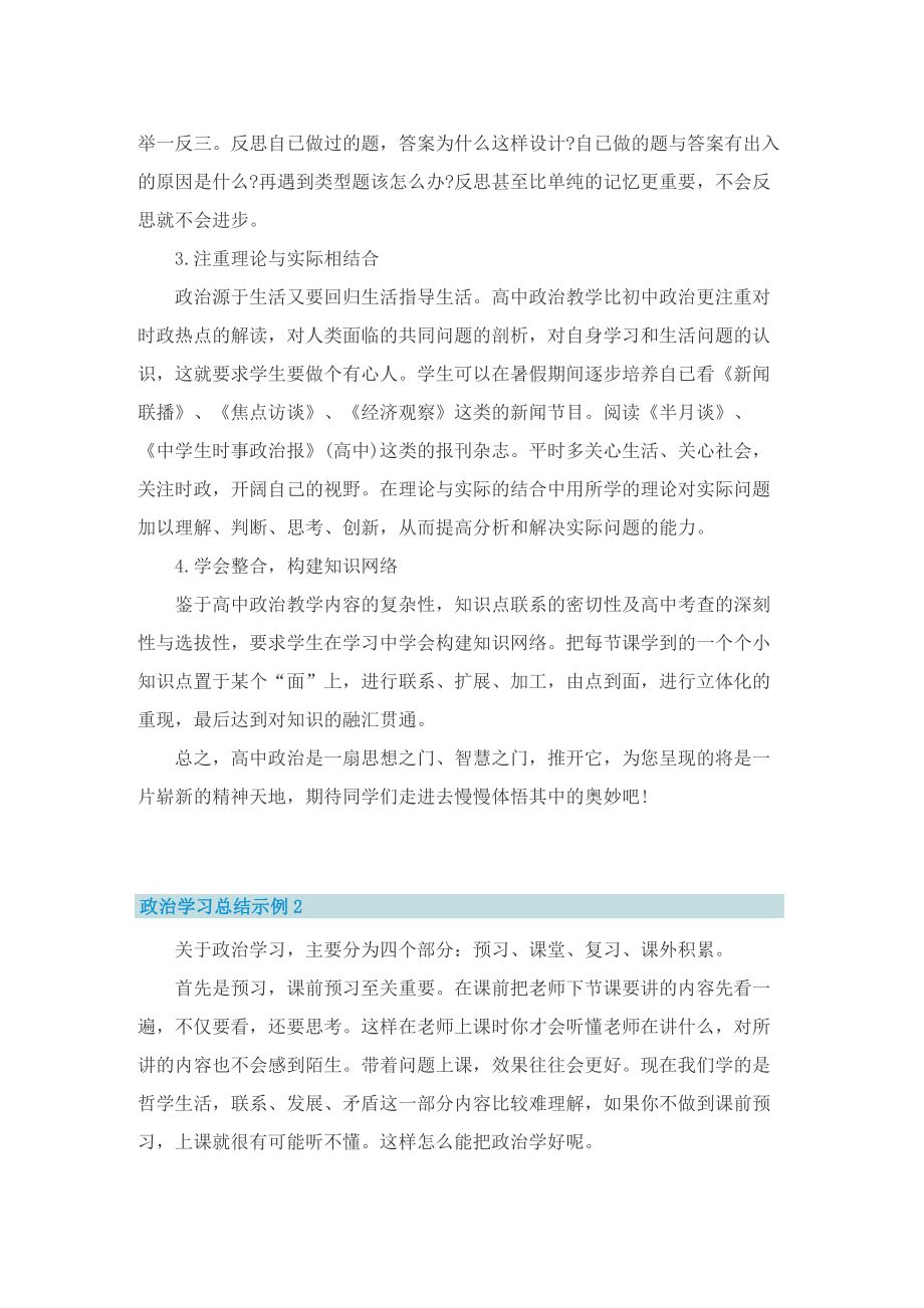 政治学习总结示例.doc_第2页