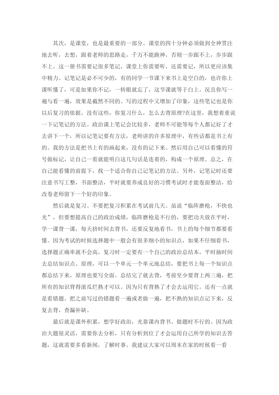 政治学习总结示例.doc_第3页