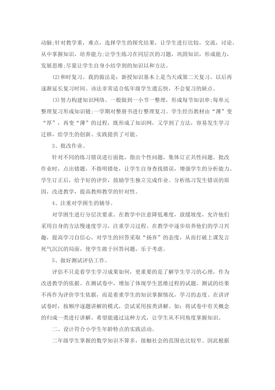 2022年度二年级数学教师工作总结.doc_第3页