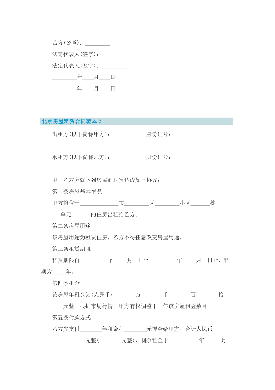 北京房屋租赁合同范本.doc_第2页