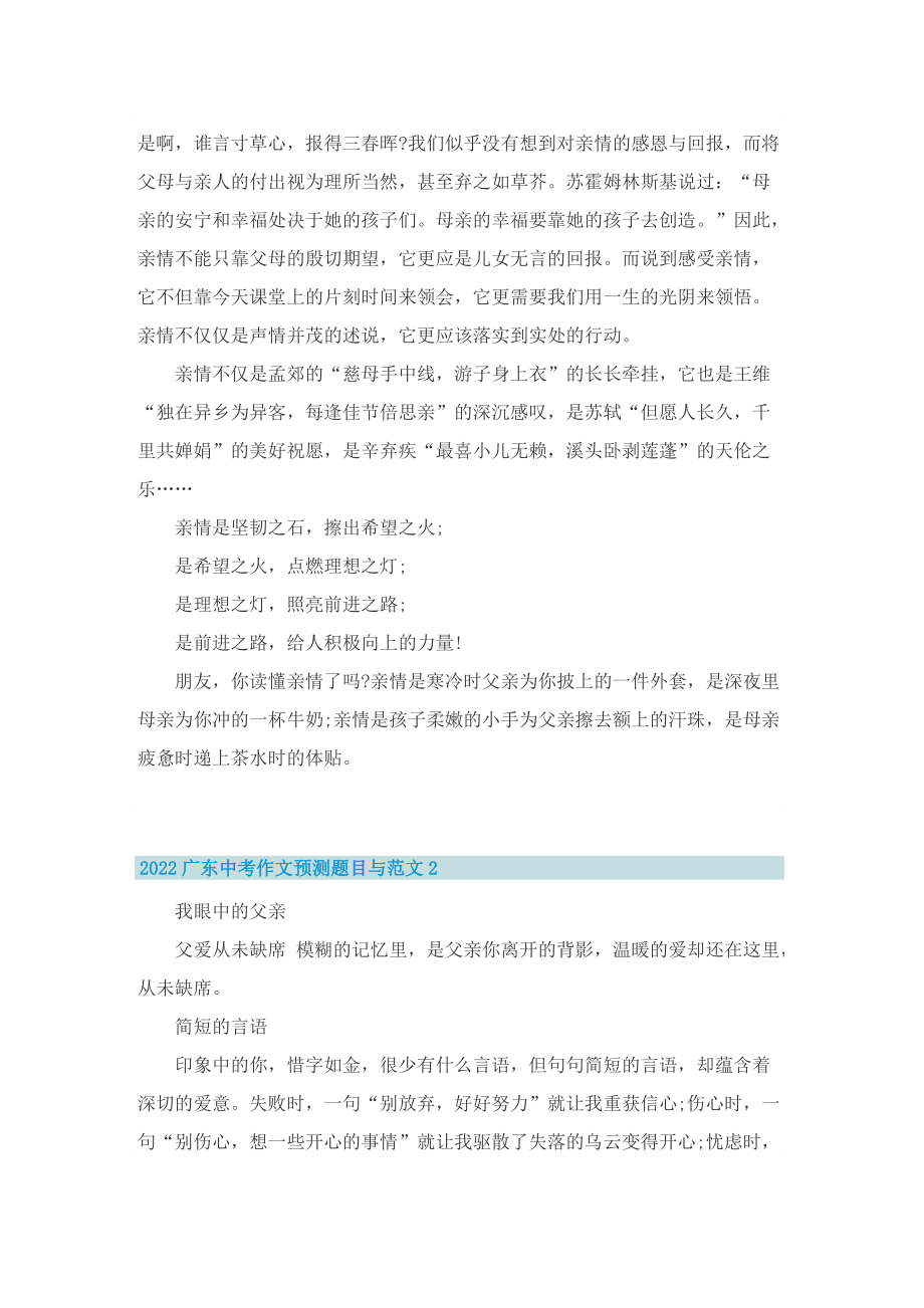 2022广东中考作文预测题目与范文8篇.doc_第2页