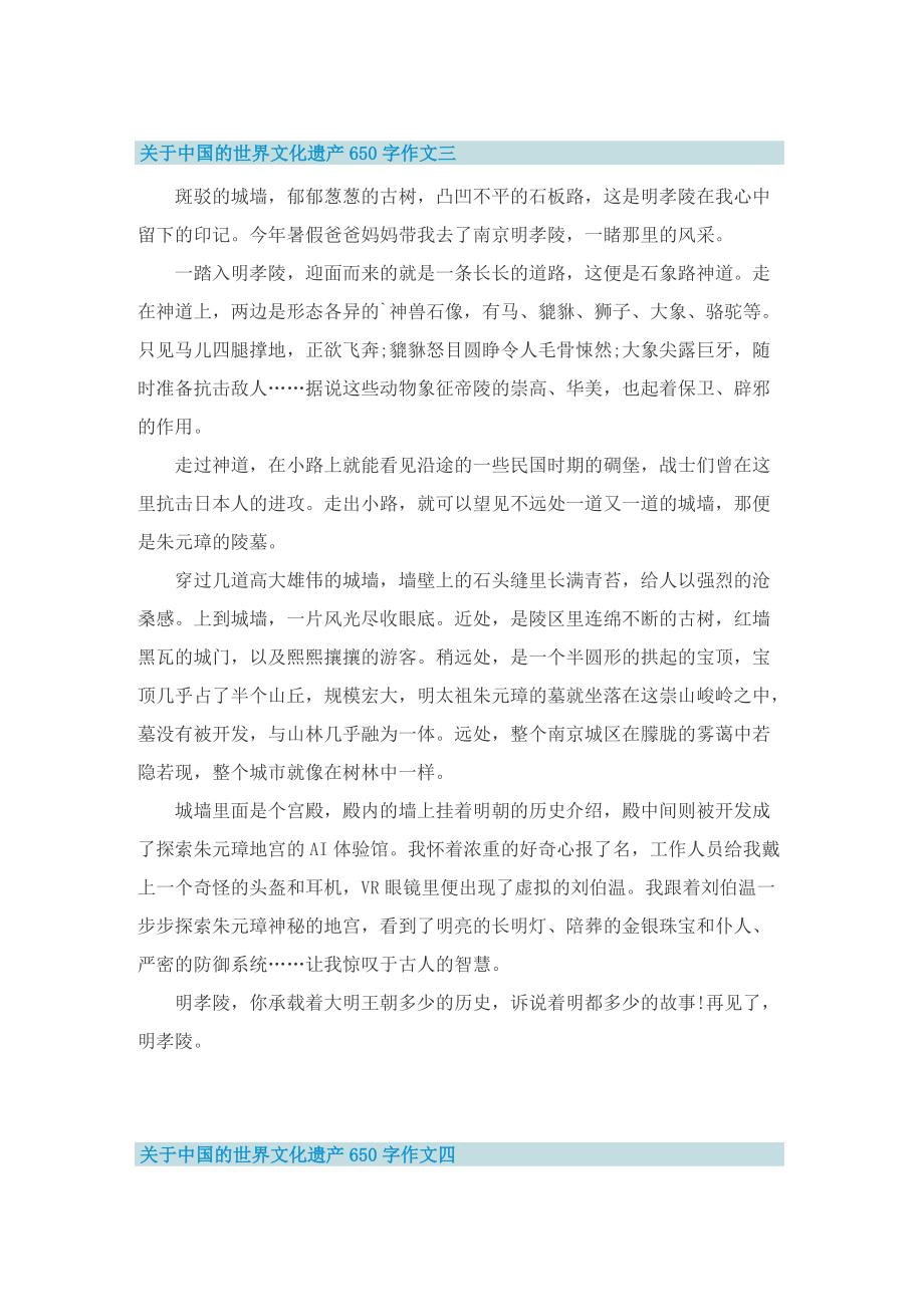 关于中国的世界文化遗产650字作文.doc_第3页