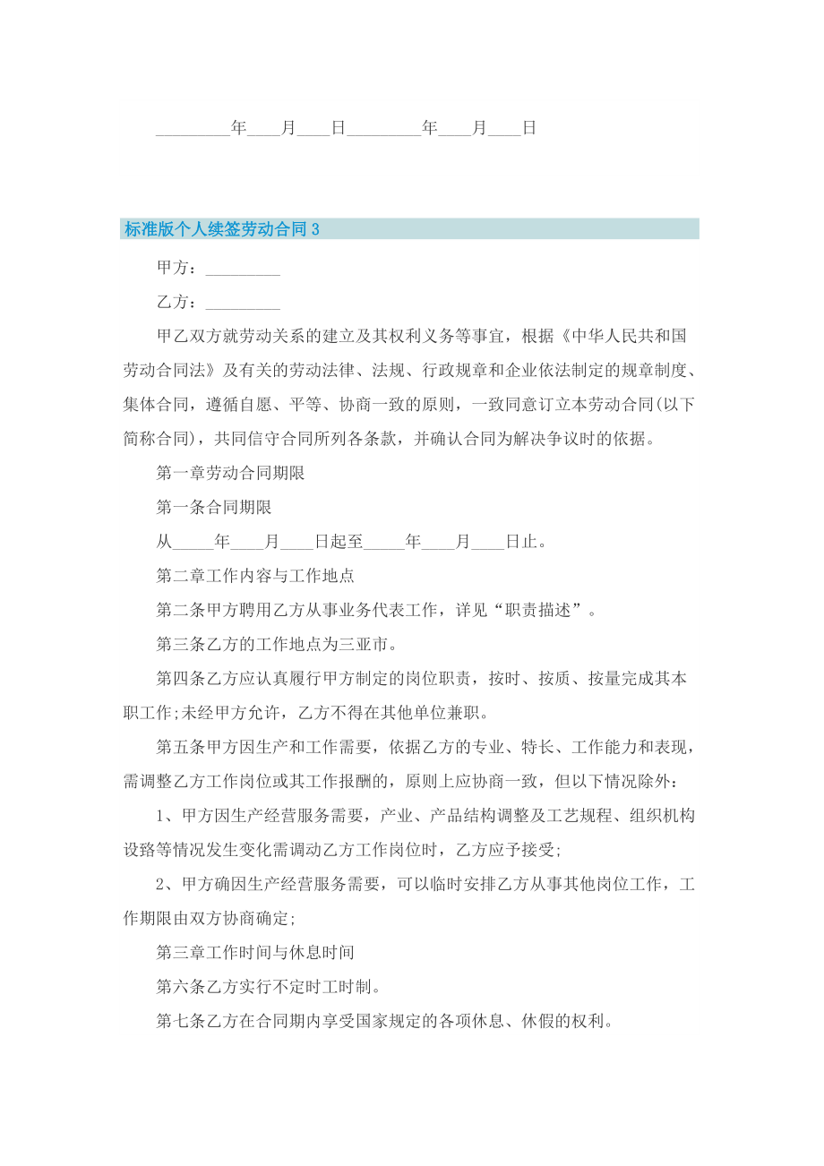 标准版个人续签劳动合同.doc_第3页