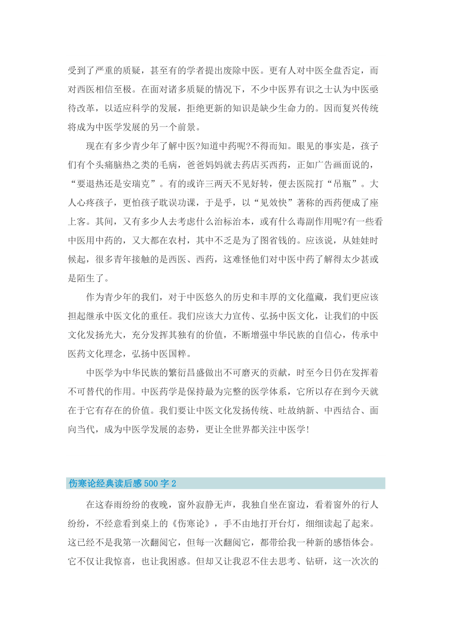 伤寒论经典读后感500字.doc_第2页