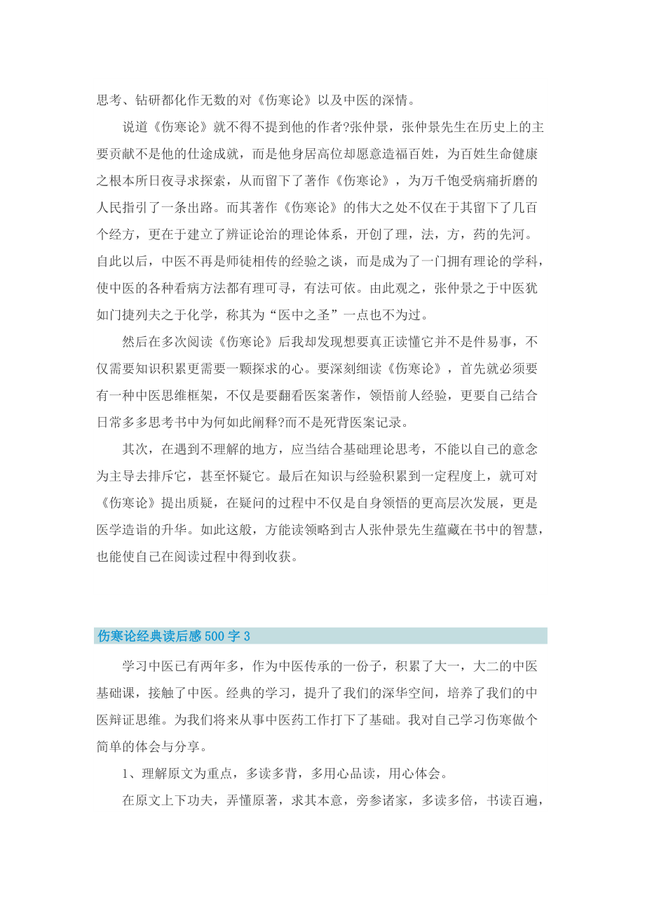 伤寒论经典读后感500字.doc_第3页