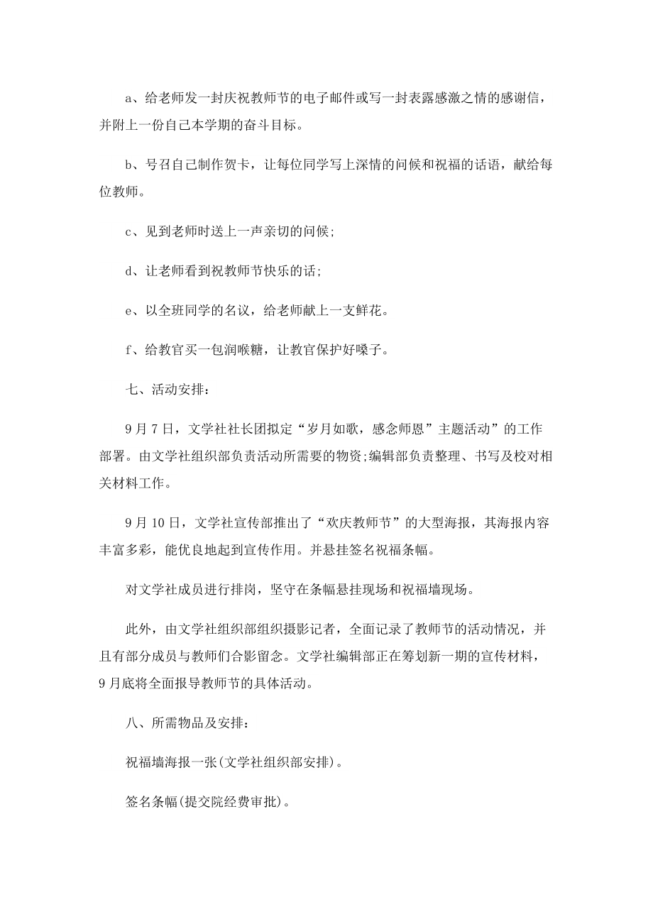 教师节活动方案(精选).doc_第2页