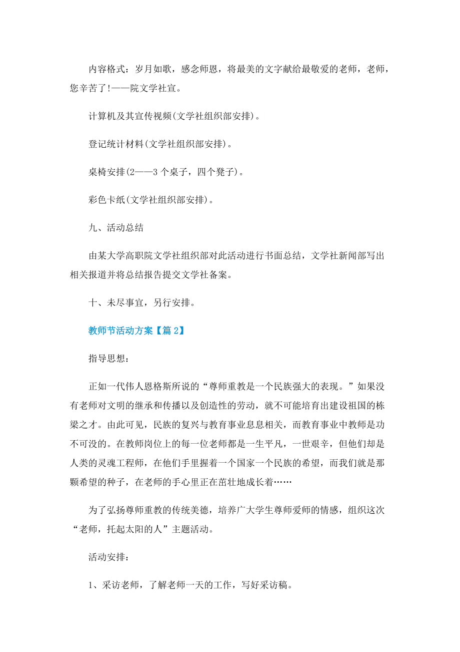 教师节活动方案(精选).doc_第3页