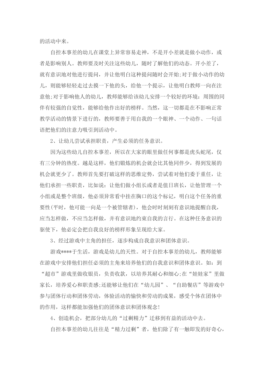 班主任交流会班级经验交流总结.doc_第2页