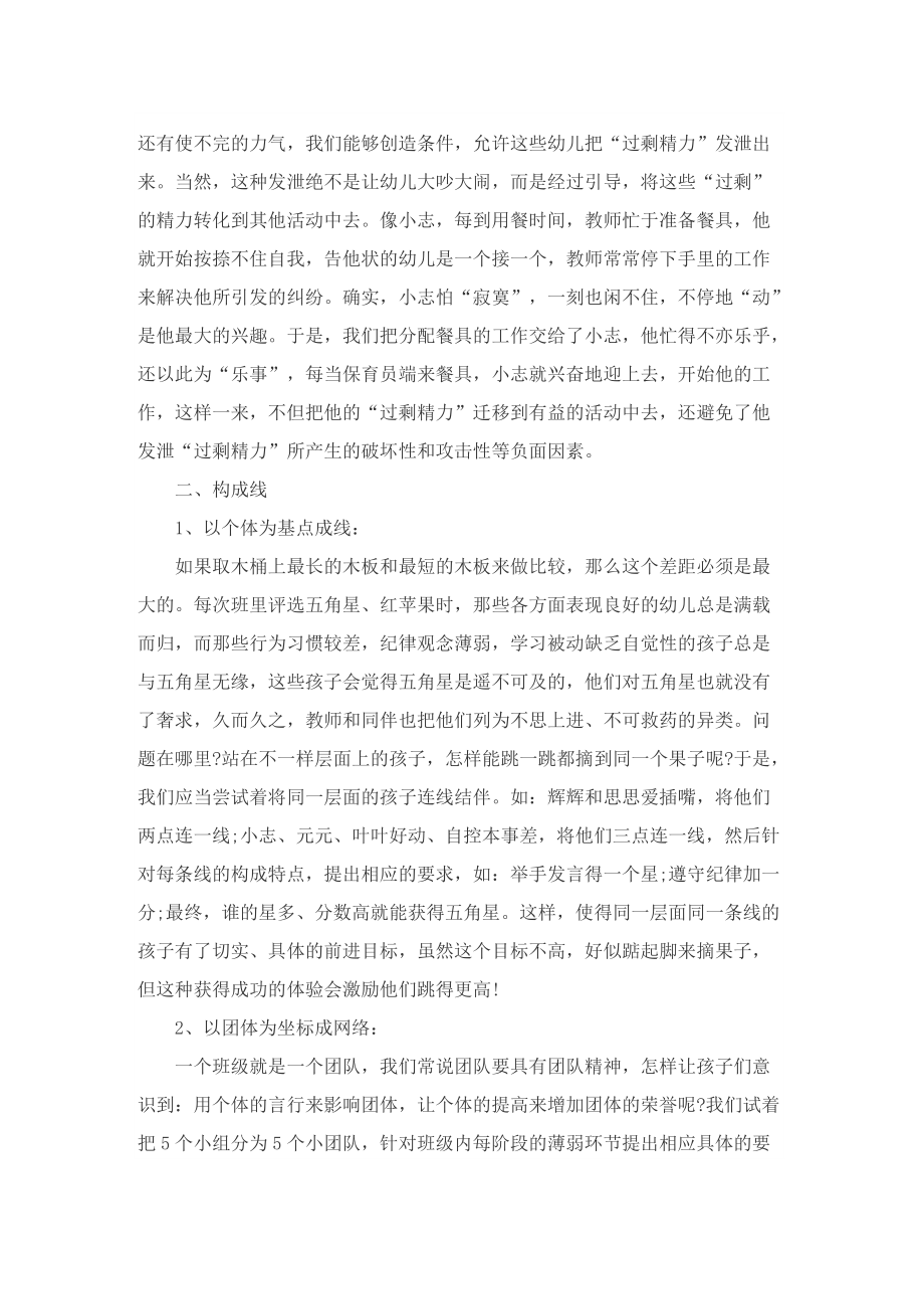 班主任交流会班级经验交流总结.doc_第3页