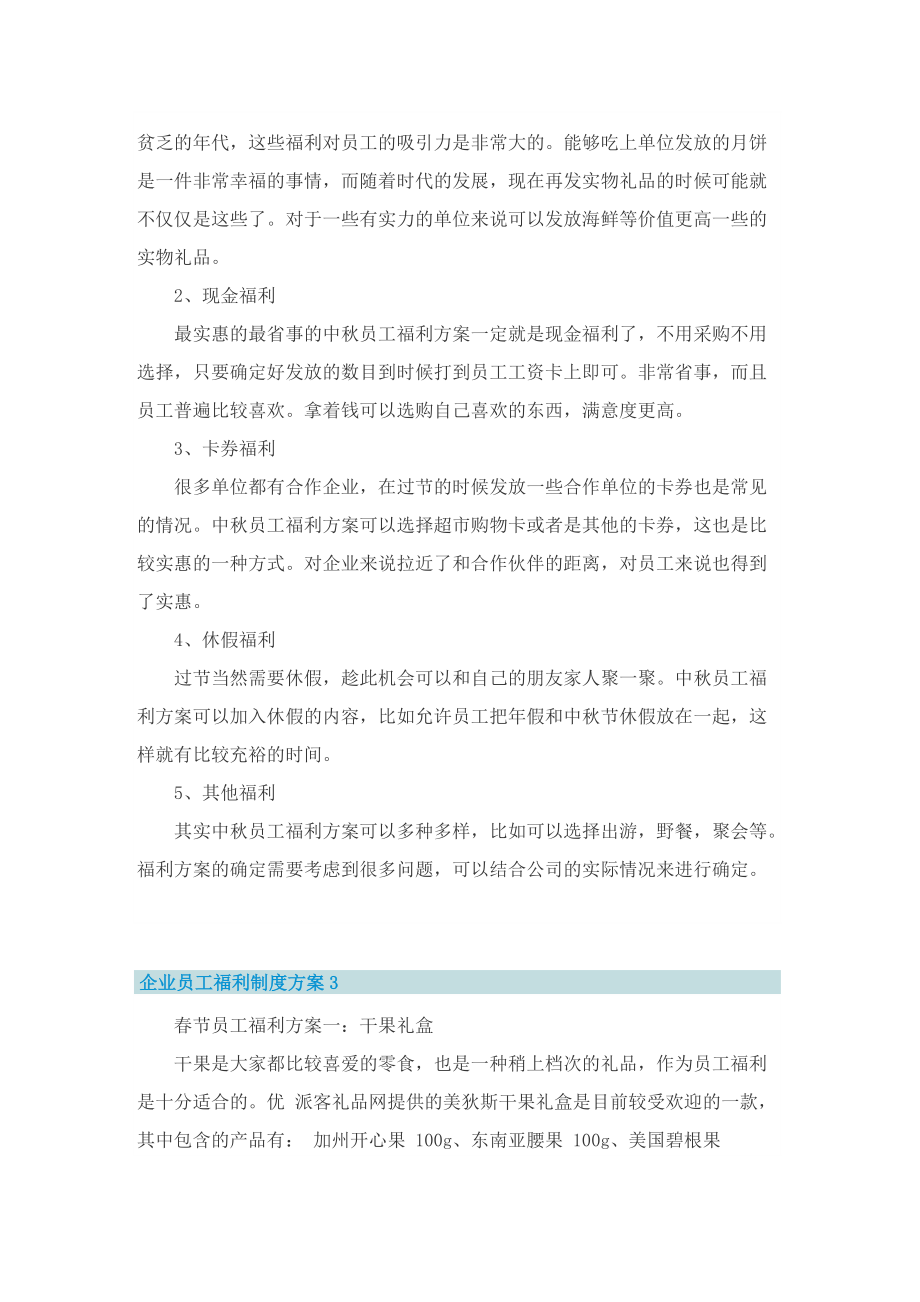 企业员工福利制度方案.doc_第2页