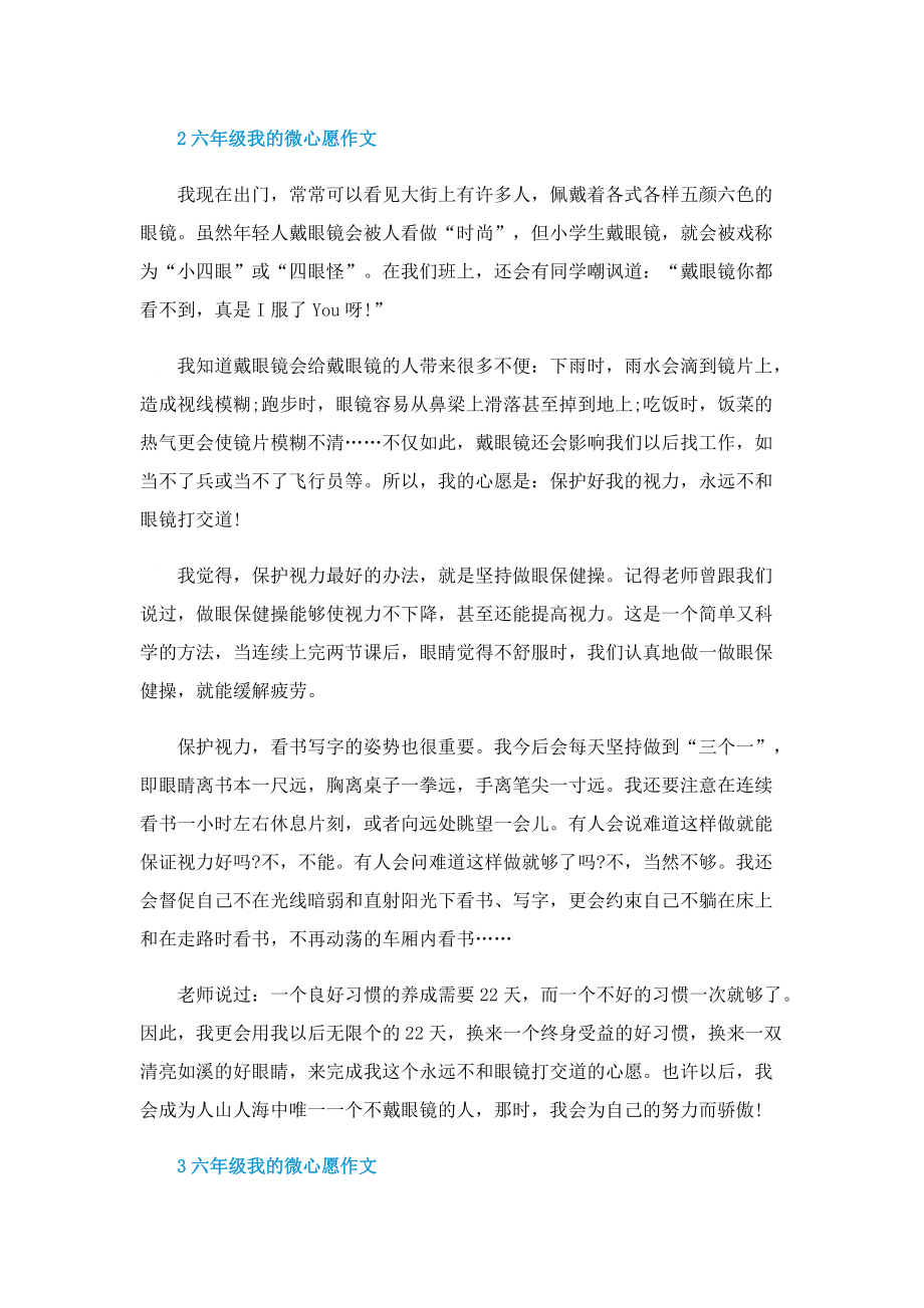 六年级我的微心愿作文.doc_第2页