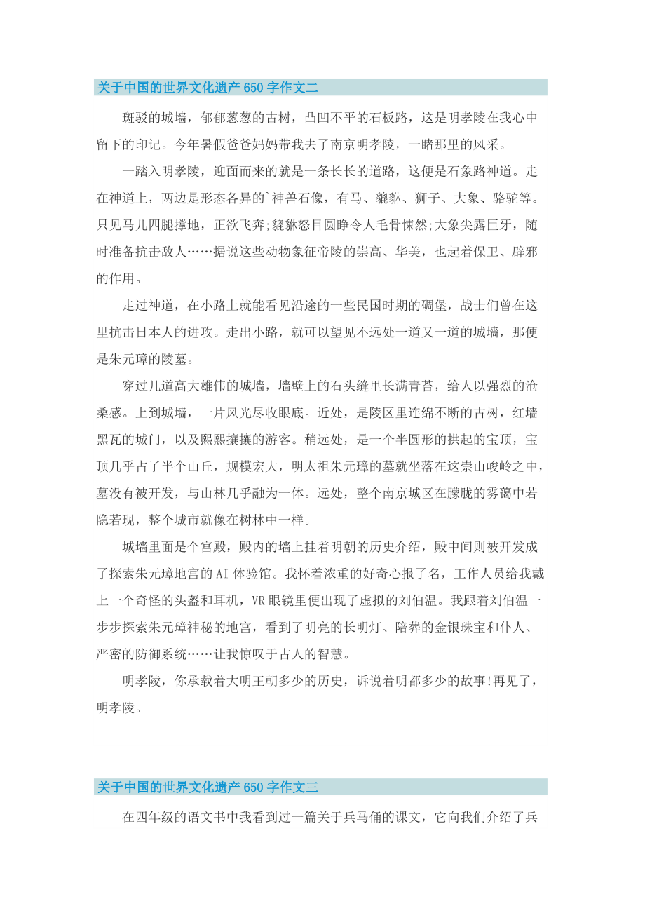 关于中国的世界文化遗产650字作文_1.doc_第2页