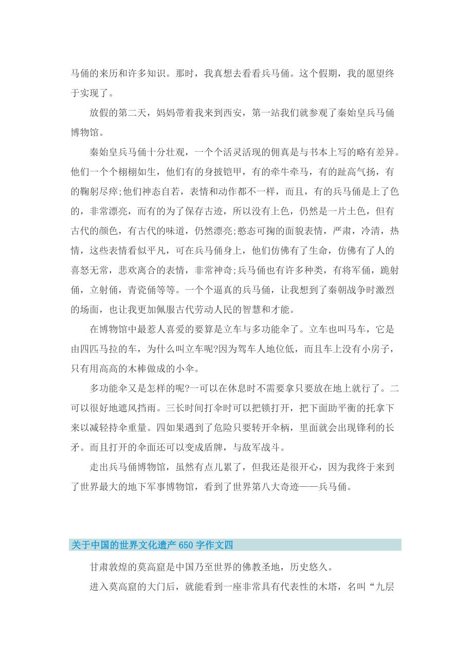 关于中国的世界文化遗产650字作文_1.doc_第3页