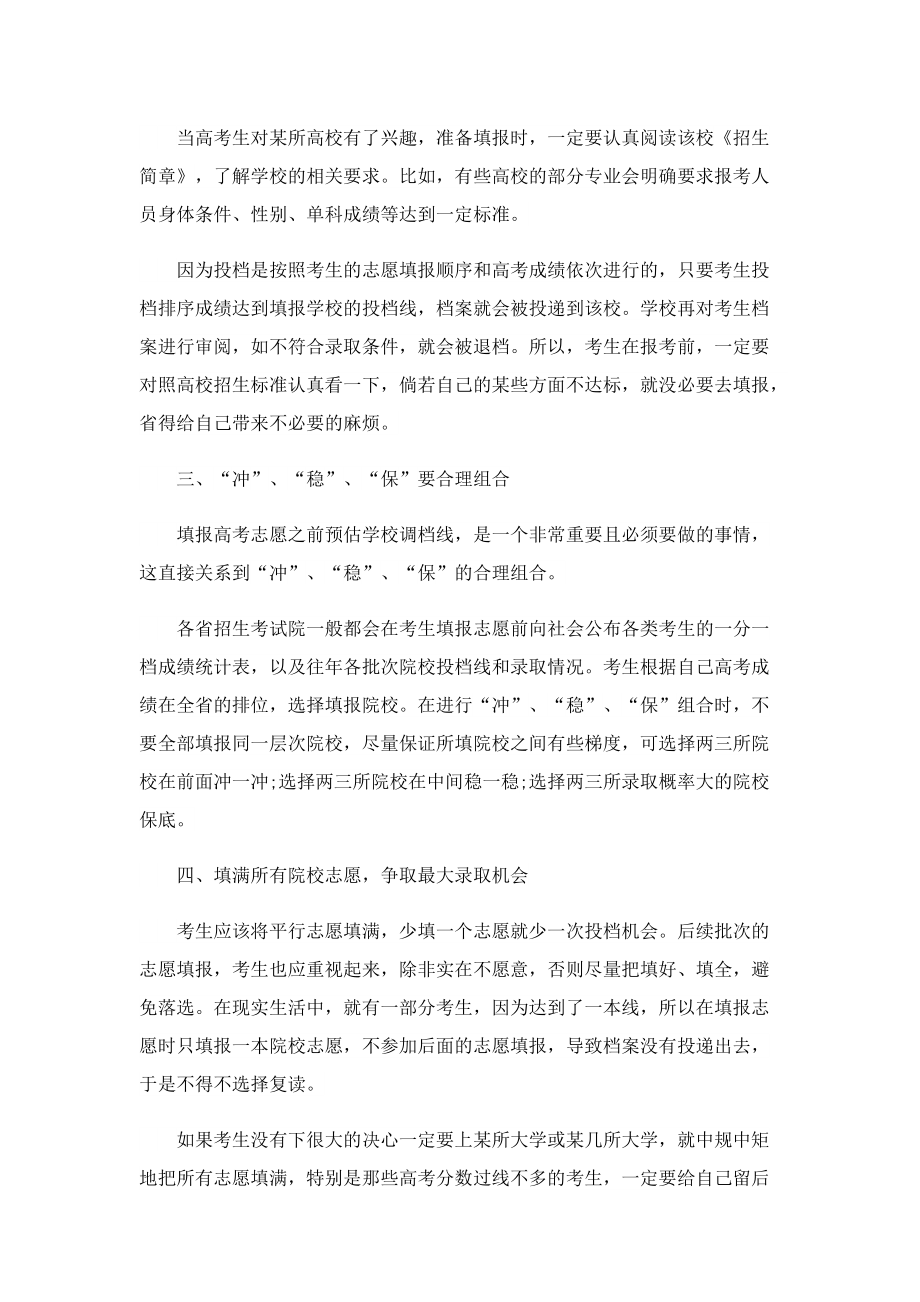 2022湖南专科提前批志愿填报指南及注意事项.doc_第2页