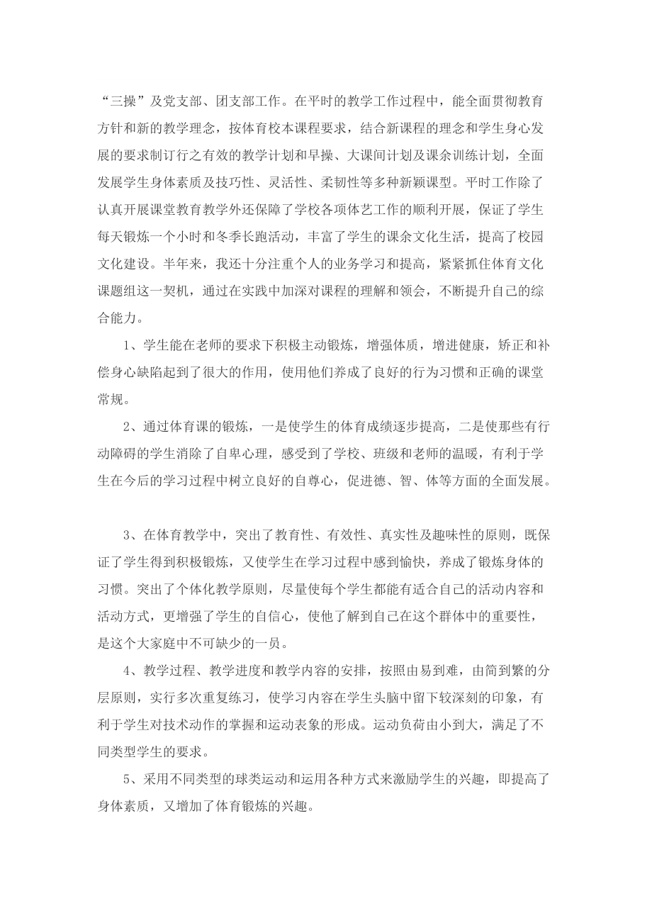 2022体育教师教学工作总结8篇.doc_第3页