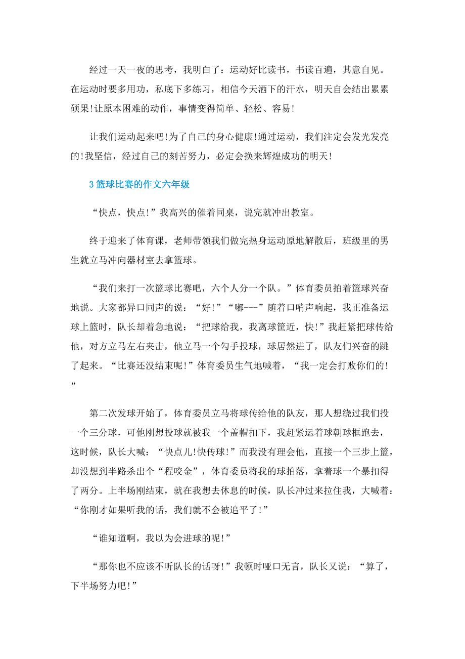 篮球比赛的作文六年级.doc_第3页