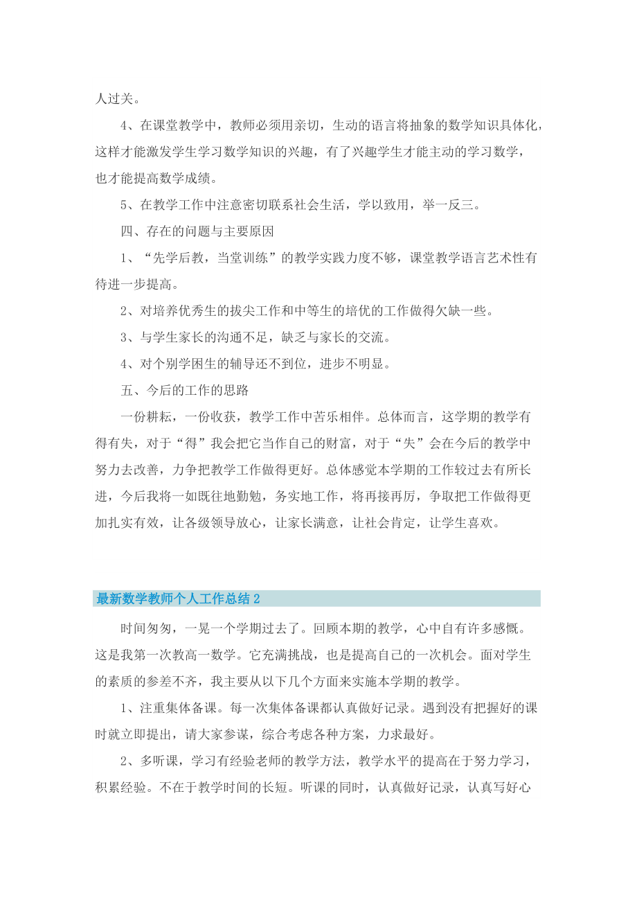 最新数学教师个人工作总结5篇_1.doc_第3页