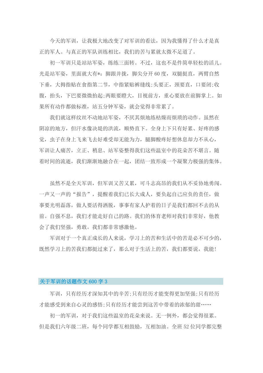 关于军训的话题作文600字.doc_第2页