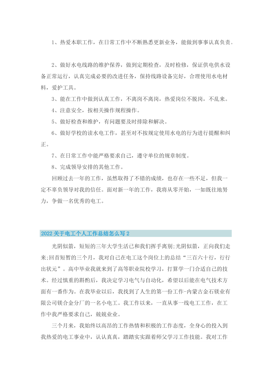 2022关于电工个人工作总结怎么写.doc_第2页